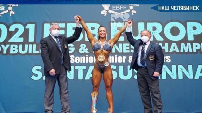 ⚡Выиграла чемпионат Европы по бодибилдингу