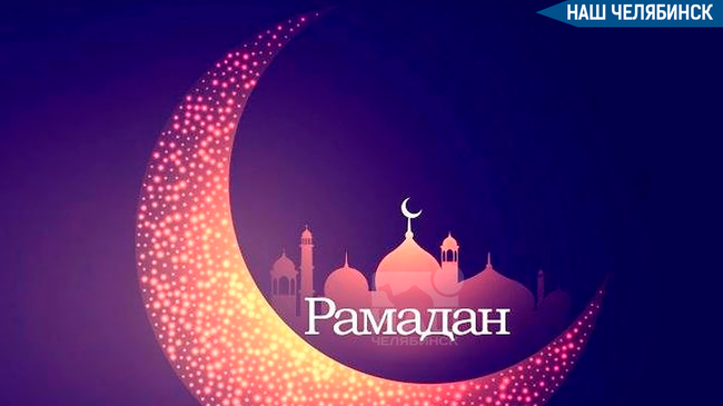 🕌 Сегодня, 23 марта, с заходом солнца у мусульман начинается Рамадан 