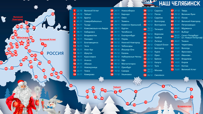 🎅 В ноябре в Челябинск приедет поезд Деда Мороза 