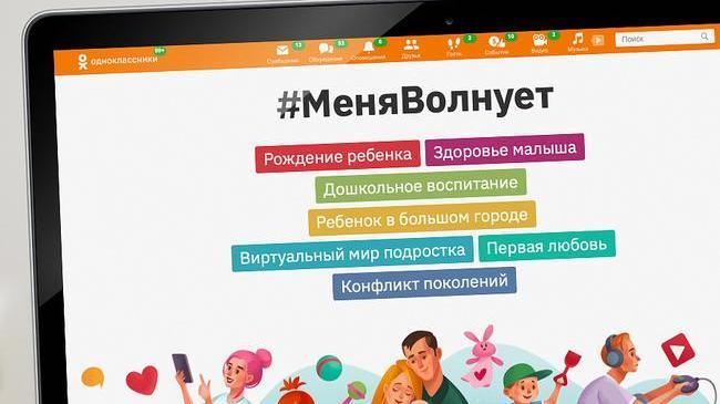 Более половины пользователей Одноклассников заявили, что ребенок не должен разделять взгляды родителей