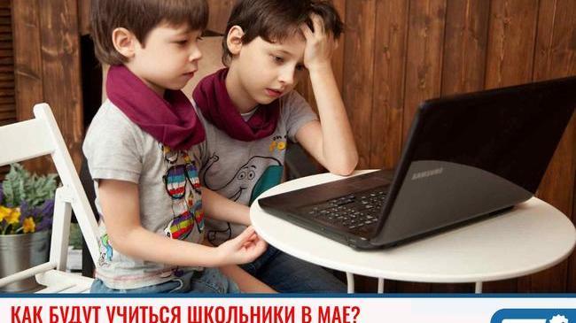 ⚡Глава минобра Челябинской области рассказал, как будут учиться школьники в мае