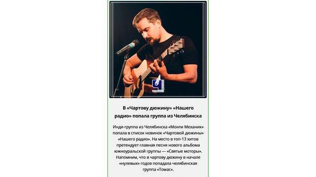 🎙 Впервые за много лет в «Чартову дюжину» «Нашего радио» попала группа из Челябинска