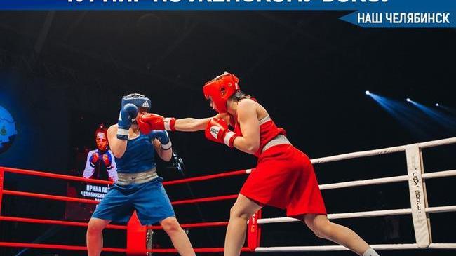 🥊 В Челябинске пройдёт чемпионат России по боксу среди женщин