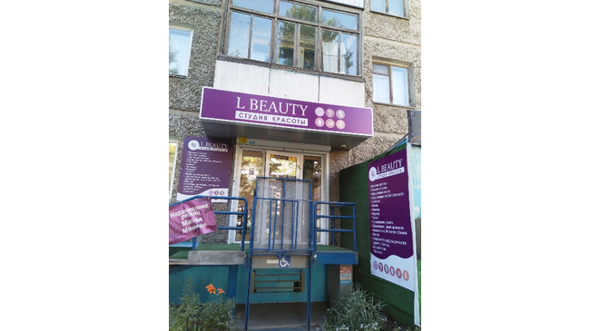  L-Beauty Студия красоты Челябинск, Красного Урала, 6