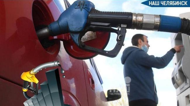 ⛽️ УФАС проверит рост цен на бензин в Челябинской области