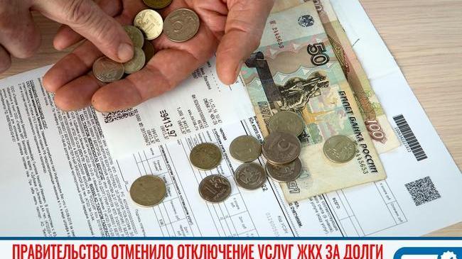 ‼ Правительство временно отменило штрафы и отключение услуг ЖКХ за долги