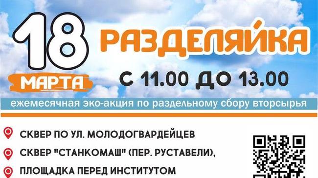 Экологический флешмоб: Разделяйка