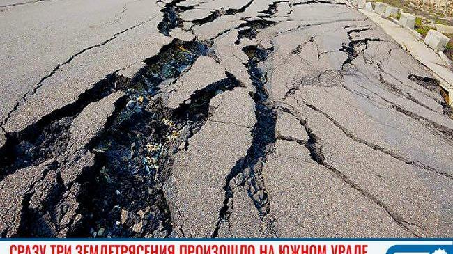 😨 На Южном Урале зафиксировали сразу три землетрясения