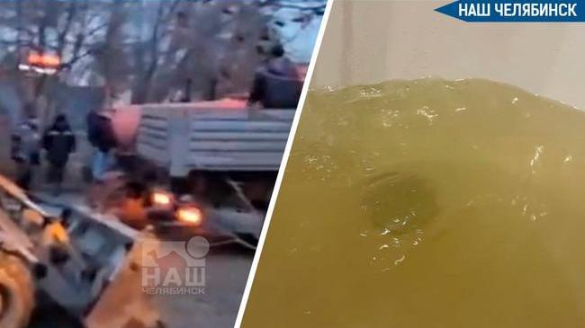 💦 Из-за аварии на коммунальных сетях в Челябинске изменился цвет воды