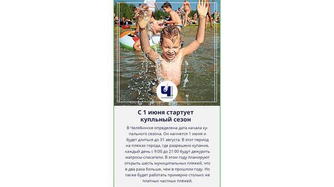 🌊🏊🏻‍♂️ В Челябинске первого июня откроют купальный сезон 