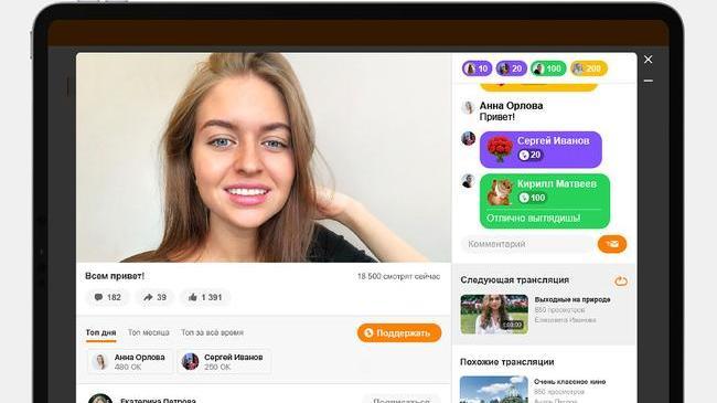 👍 Пользователи Одноклассников смогут зарабатывать на прямых трансляциях
