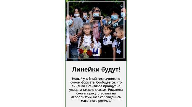 🛎 В школах Челябинской области линейкам 1 сентября — быть!