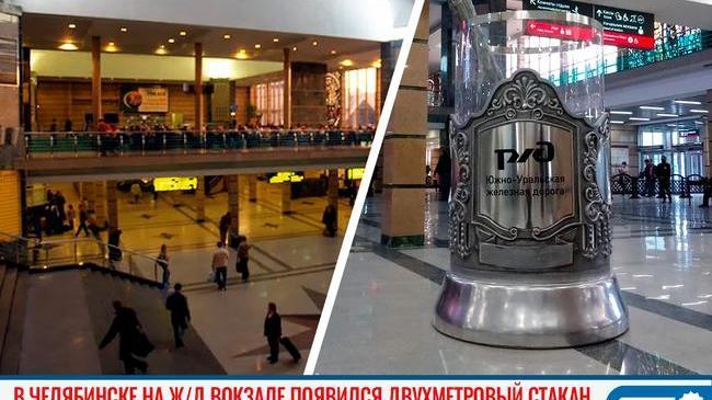 🚂 На вокзале в Челябинске появился подстаканник-гигант 🥛 