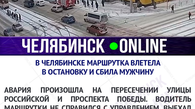 ⚡ Очередная жуткая авария с маршруткой в Челябинске