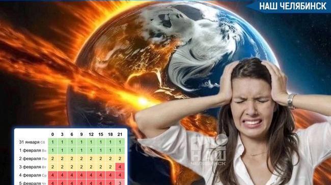 🤯 Челябинск накроет магнитная буря