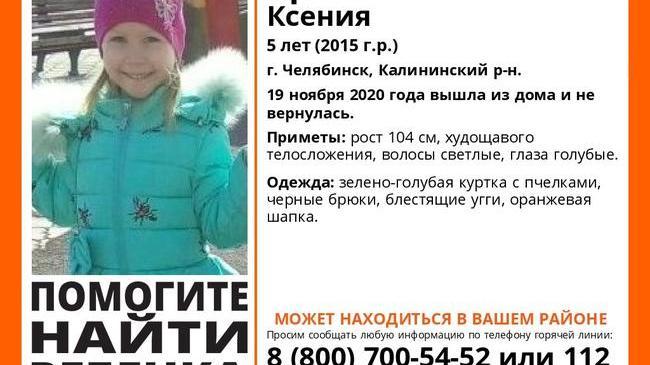 ⚡⚡ В Челябинске пропала пятилетняя девочка