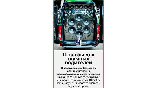 🚘 Штраф за нарушение тишины водителями предложили ввести по всей России