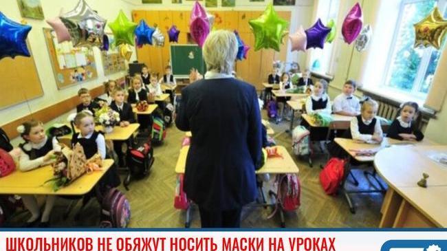 ❗😷 Учеников не будут заставлять носить маски во время занятий.