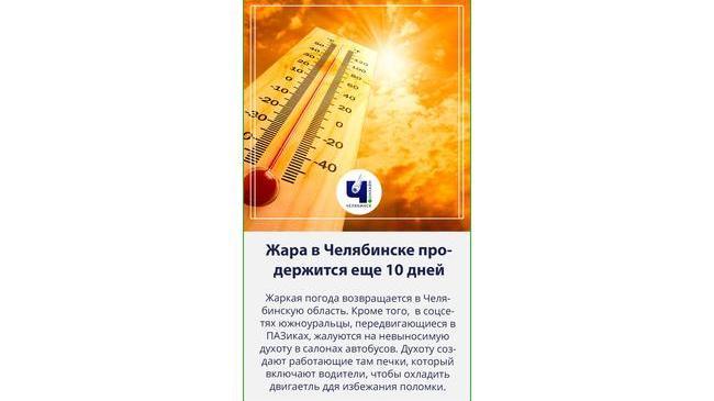 🥵Аномальная жара: челябинцы жалуются на рабочие печки в ПАЗиках