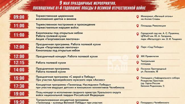 ⭐️ Афиша на День Победы в Челябинске
