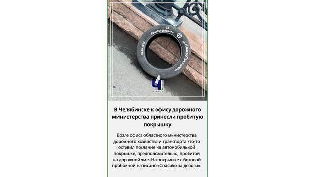 😁 Новая форма коммуникации с чиновниками появилась в Челябинске