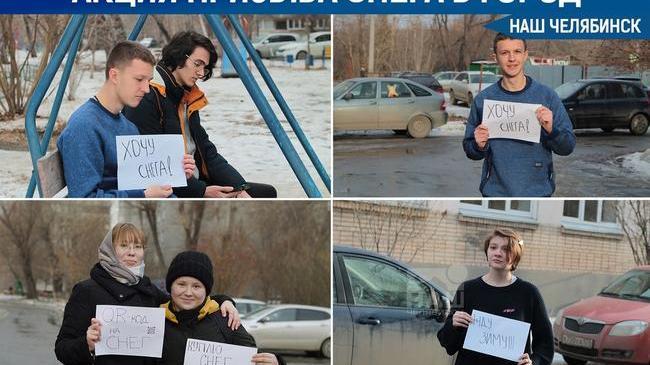 ❄ Челябинские студенты организовали флешмоб с требованием снега