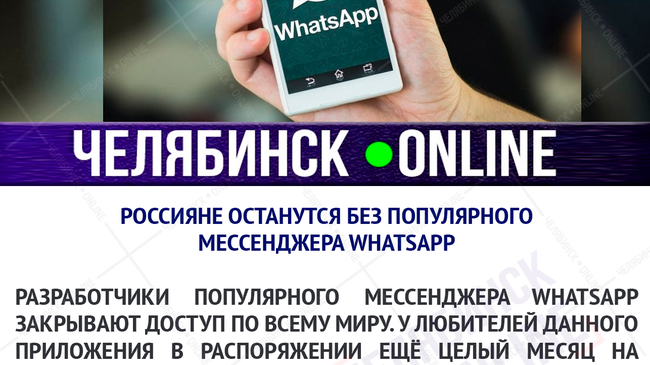 📱 Россияне останутся без популярного мессенджера WhatsApp