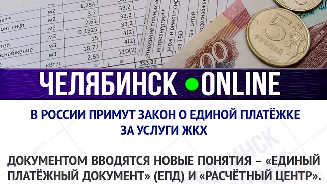 А как вы относитесь к идее получать все счета в одной квитанции?