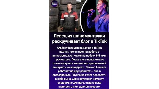 😃Челябинский певец-шиномонтажник раскручивает блог в TikTok, чтобы чаще видеться с сыном