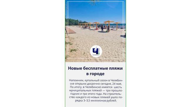 ⛱Челябинцы смогут посетить новые бесплатные пляжи