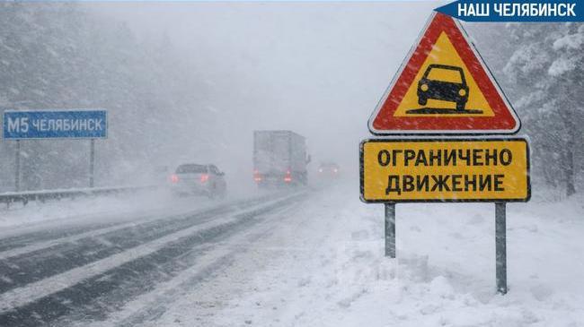 ❌ Снегопад парализовал движение на трассе М5 в Челябинской области
