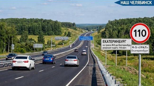 🏎 На трассе М-5 до Екатеринбурга могут разрешить разгоняться до 110 км/ч