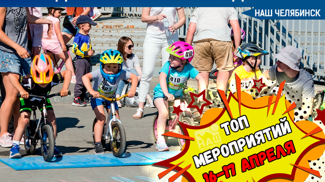 🔥ТОП-мероприятий 16-17 апреля! ❓ Куда пойти в эти выходные? 