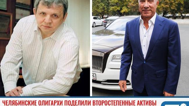⚡Челябинские олигархи поделили второстепенные активы 💶 