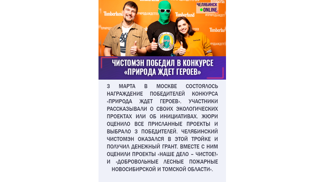 🏆 Поздравляем, Чистомэн! 🌲