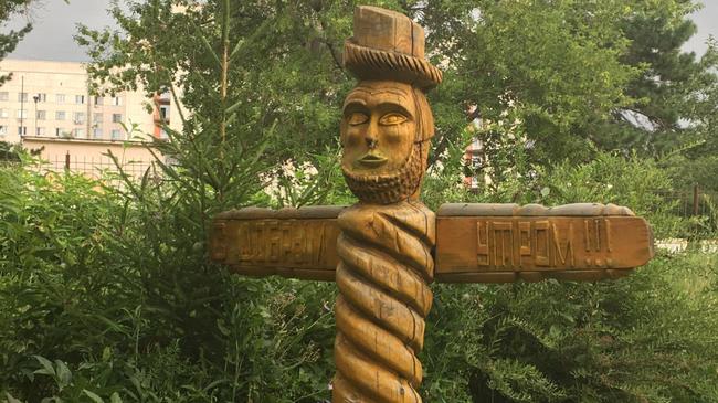 Вот такой деревянный истукан желает доброго утра во дворах по ул. Художника Русакова 😉