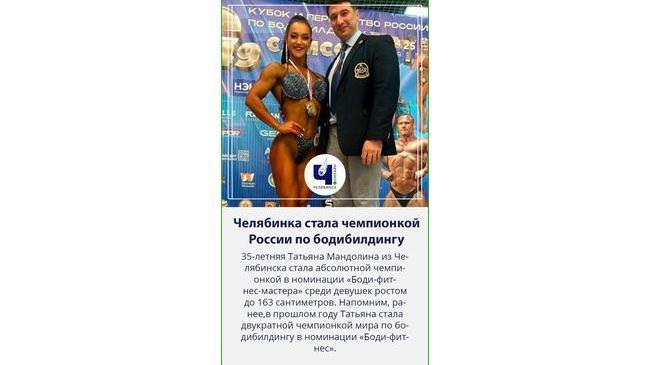 🥇Челябинка стала чемпионкой мира России по бодибилдингу