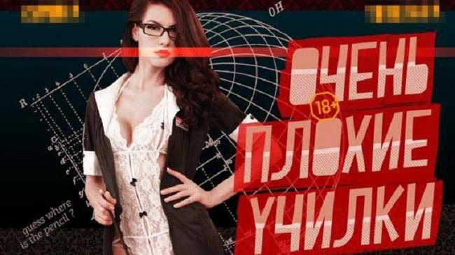 Житель Магнитогорска пожаловался в УФАС на рекламу с «плохими училками»   