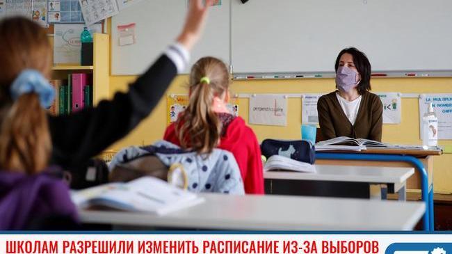 ⚡ Южноуральским школам разрешили изменить расписание из-за выборов