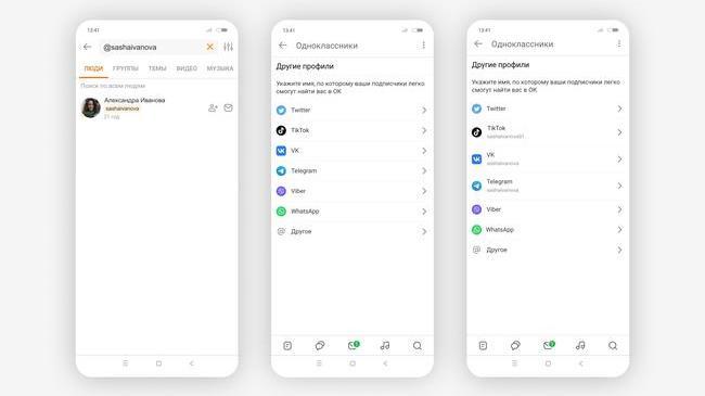 👍 Одноклассники запустили поиск друзей по никнеймам из других соцсетей