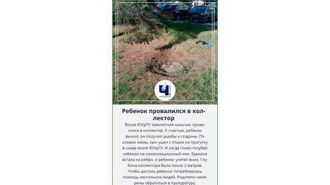 😱 В Челябинске малыш провалился в коллектор канализации