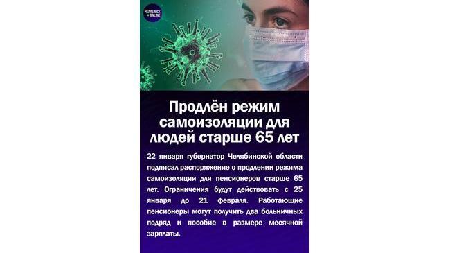 😷Продлён  режим самоизоляции для людей старше 65 лет