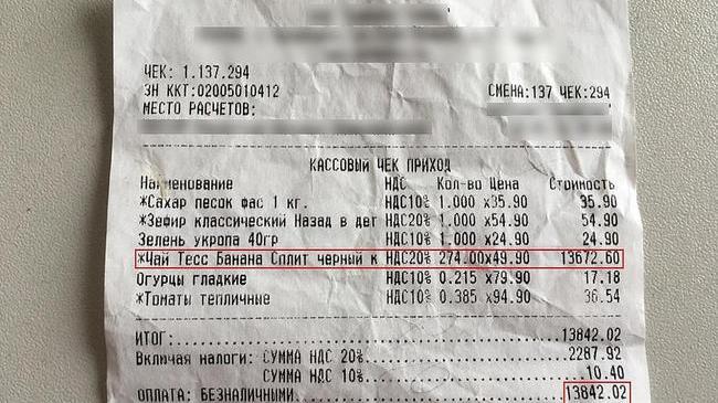 Жительниц Челябинска заплатила 13 тысяч рублей за упаковку чая 😱 А вы всегда проверяете чеки на кассе?