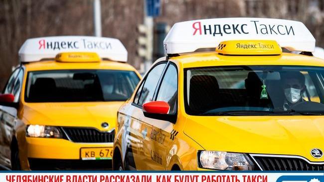 ⚡🚖 Челябинские власти опровергли информацию, что в регионе были введены какие-либо ограничения по количеству пассажиров в такси.