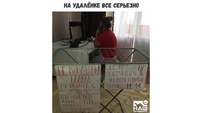 На удалёнке все серьёзно 😎 😁