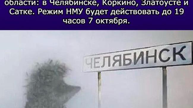 ❗В Челябинской области продлили режим НМУ