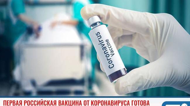 ❗ Первая российская вакцина от коронавируса готова 💉