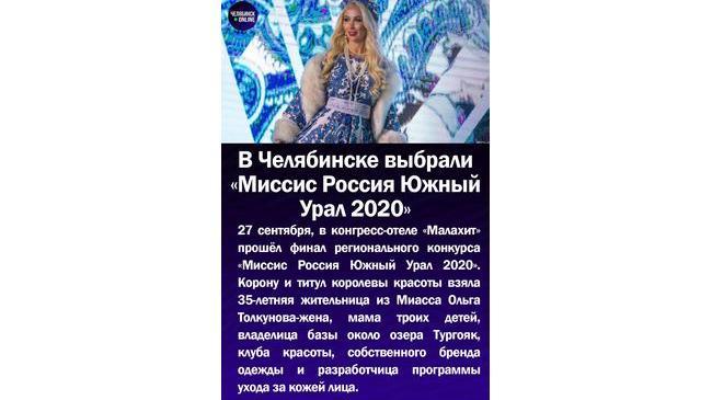 💃В Челябинске выбрали "Миссис Россия Южный Урал 2020"