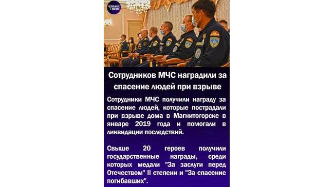 🏅Сотрудников МЧС наградили за спасение людей при взрыве