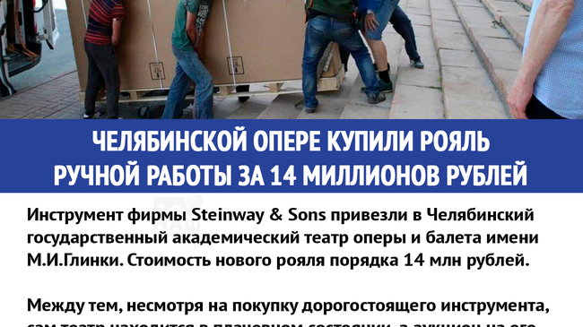 Как считаете, разумно ли покупать рояль за такие деньжища в театр, у которого даже кровля протекает? 😳